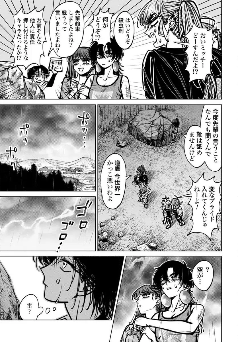 ページ 21 — 第8話