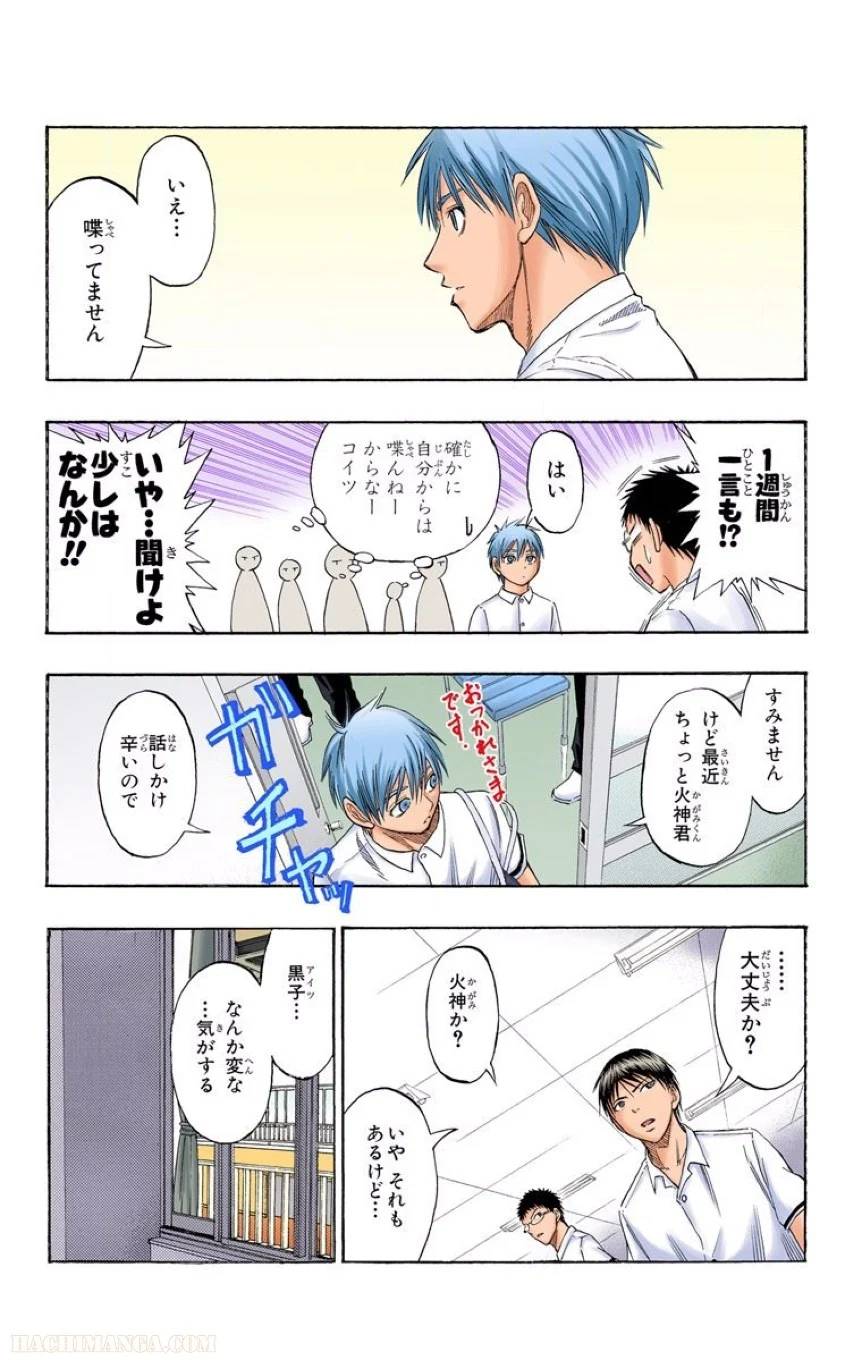 ページ 20 — 第7話