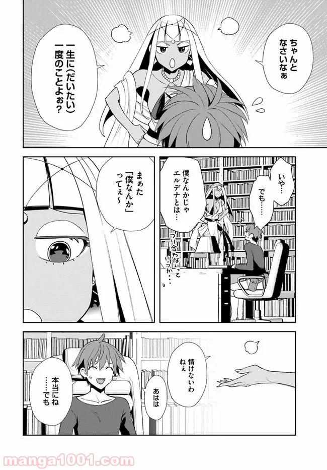 ページ 18 — 第14話