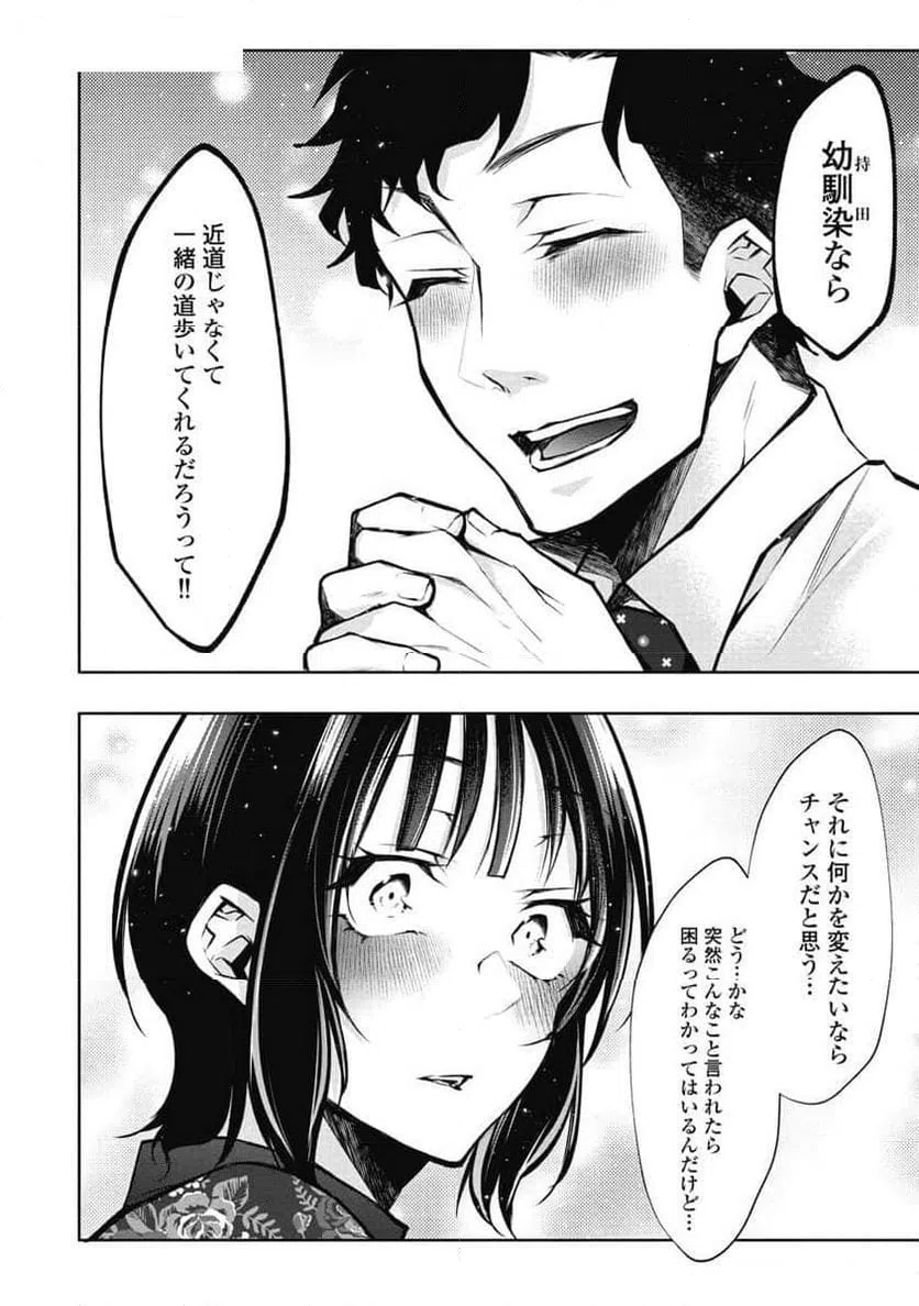 ページ 8 — 第7話