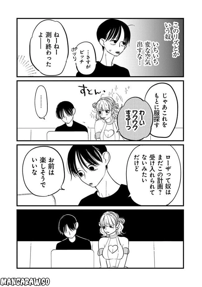 ページ 11 — 第2話