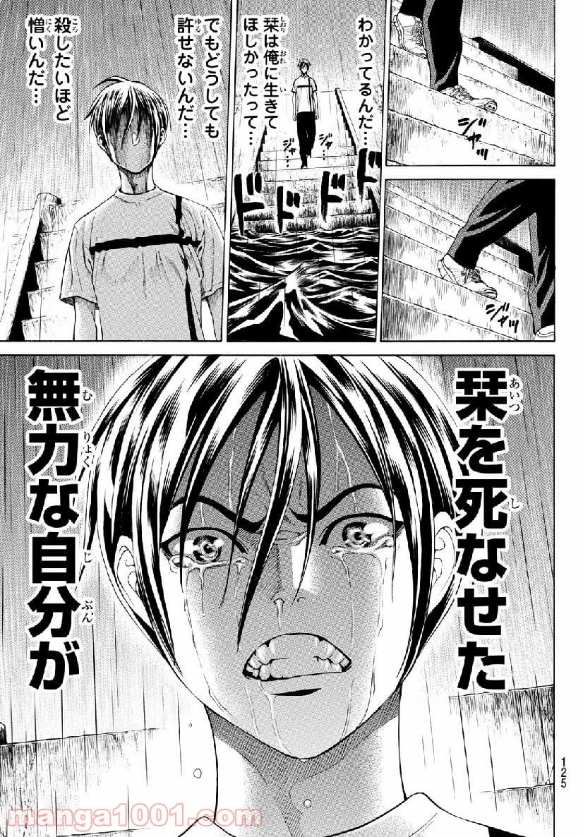ページ 9 — 第2話