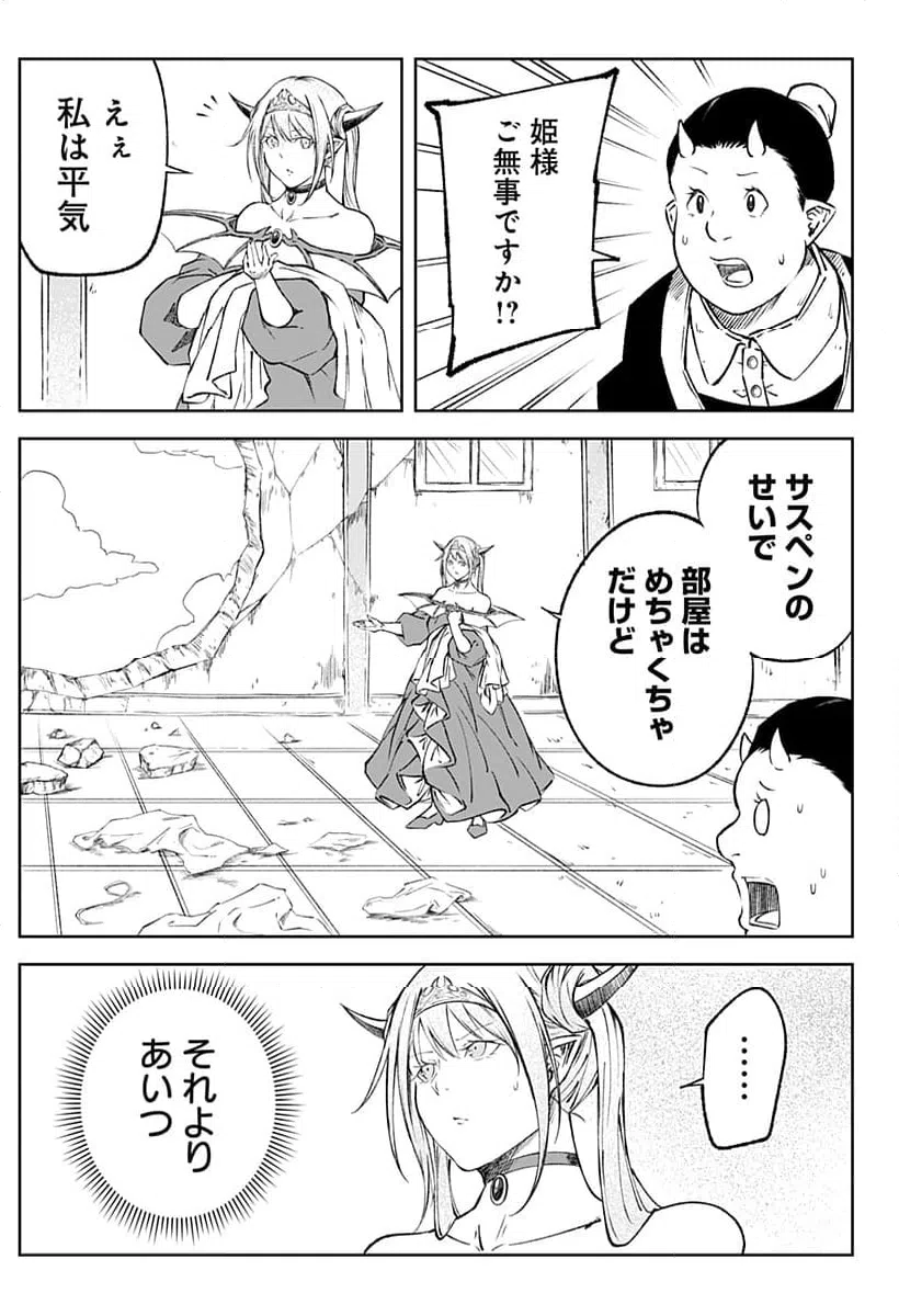 ページ 3 — 第10話