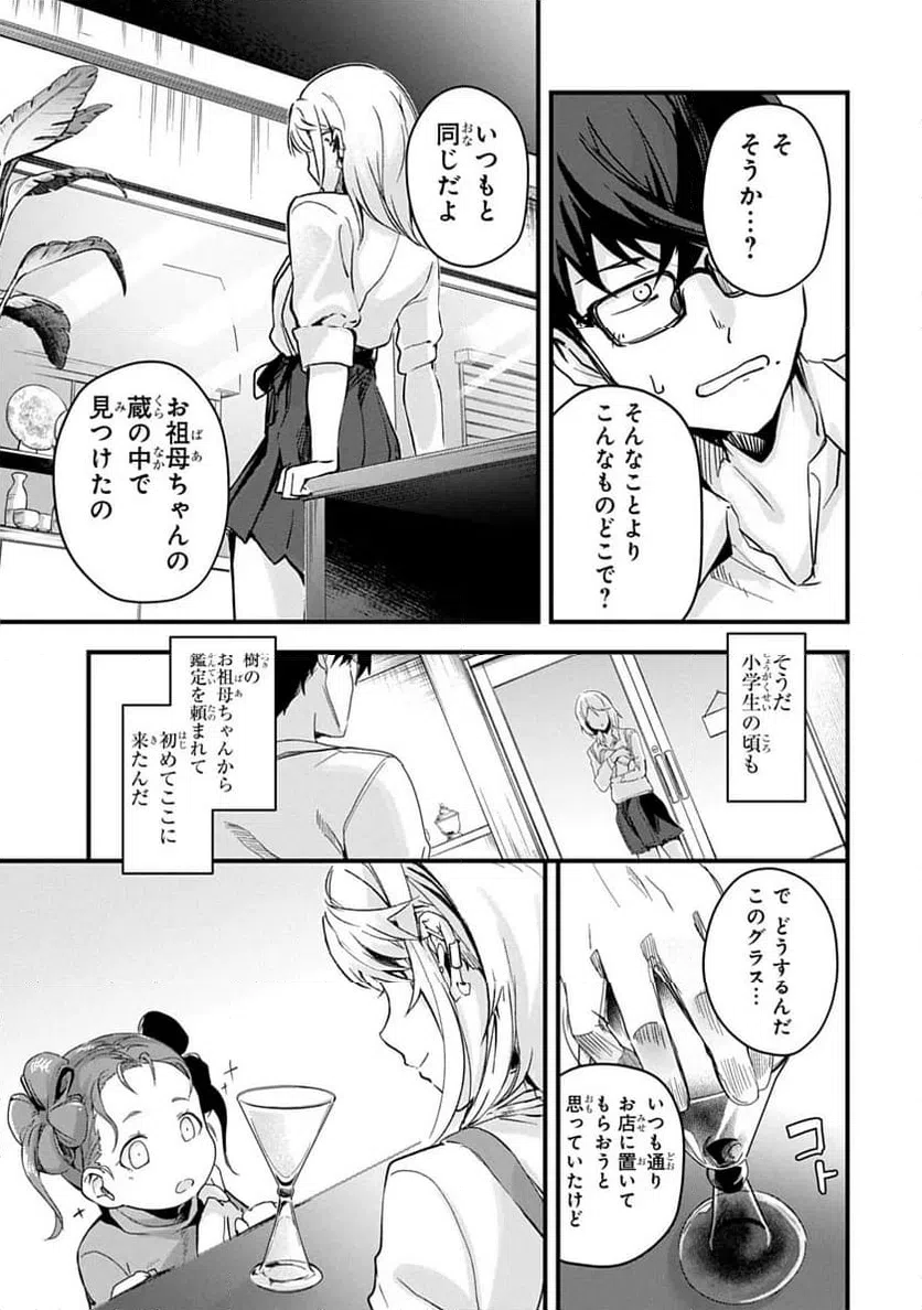 ページ 15 — 第2話