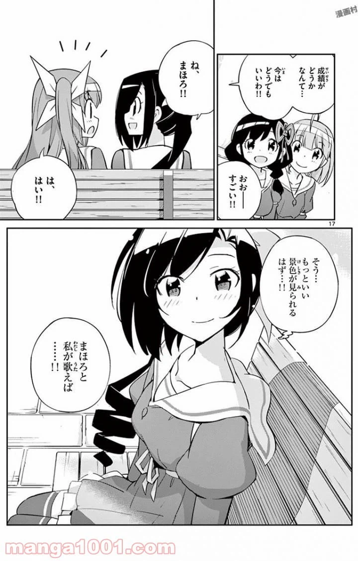 ページ 17 — 第18話