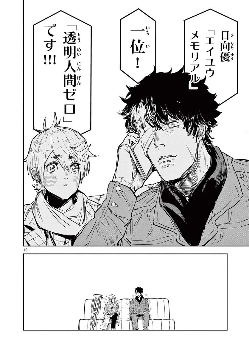 ページ 12 — 第39話