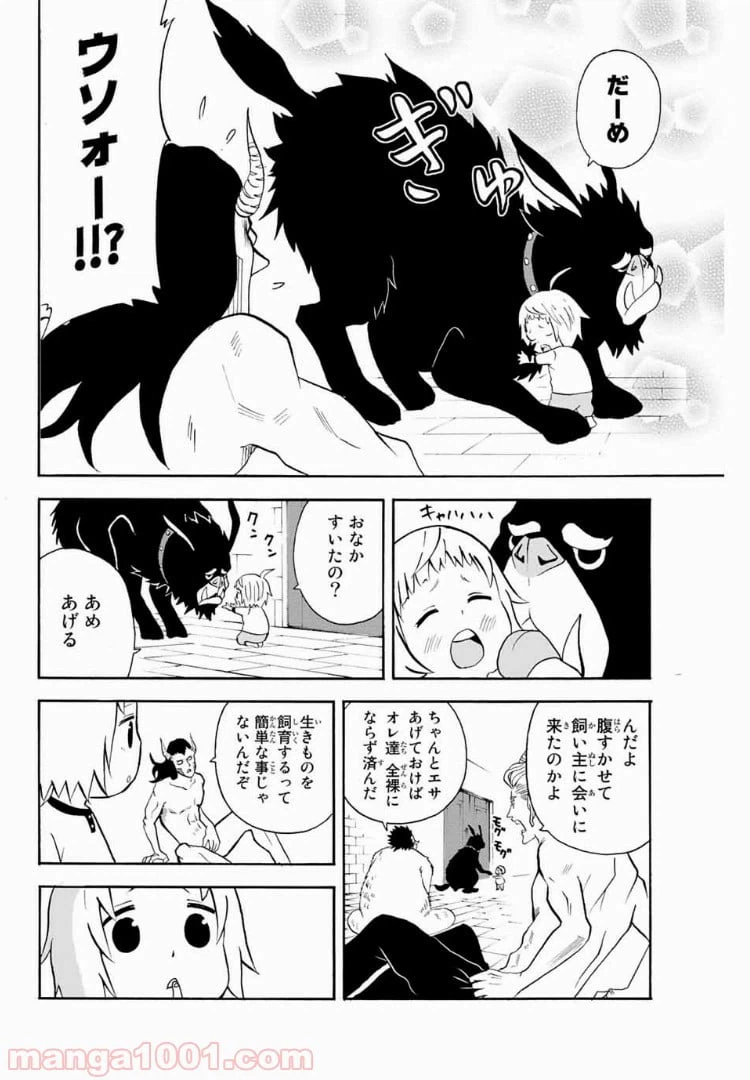 ページ 6 — 第20話