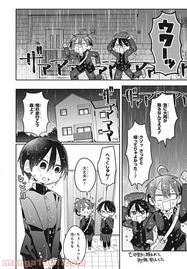 ページ 4 — 第3話