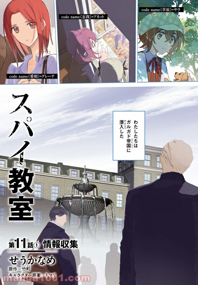 ページ 3 — 第11.1話
