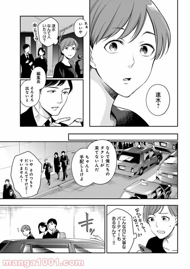 ページ 11 — 第1話