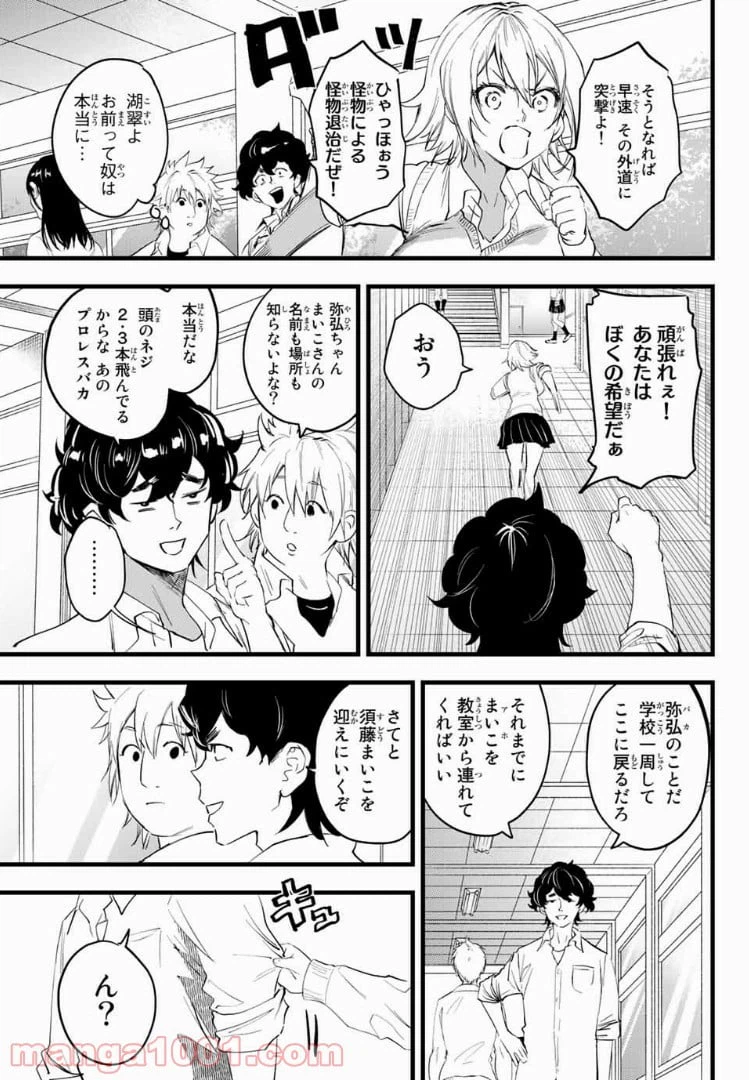 ページ 15 — 第8話
