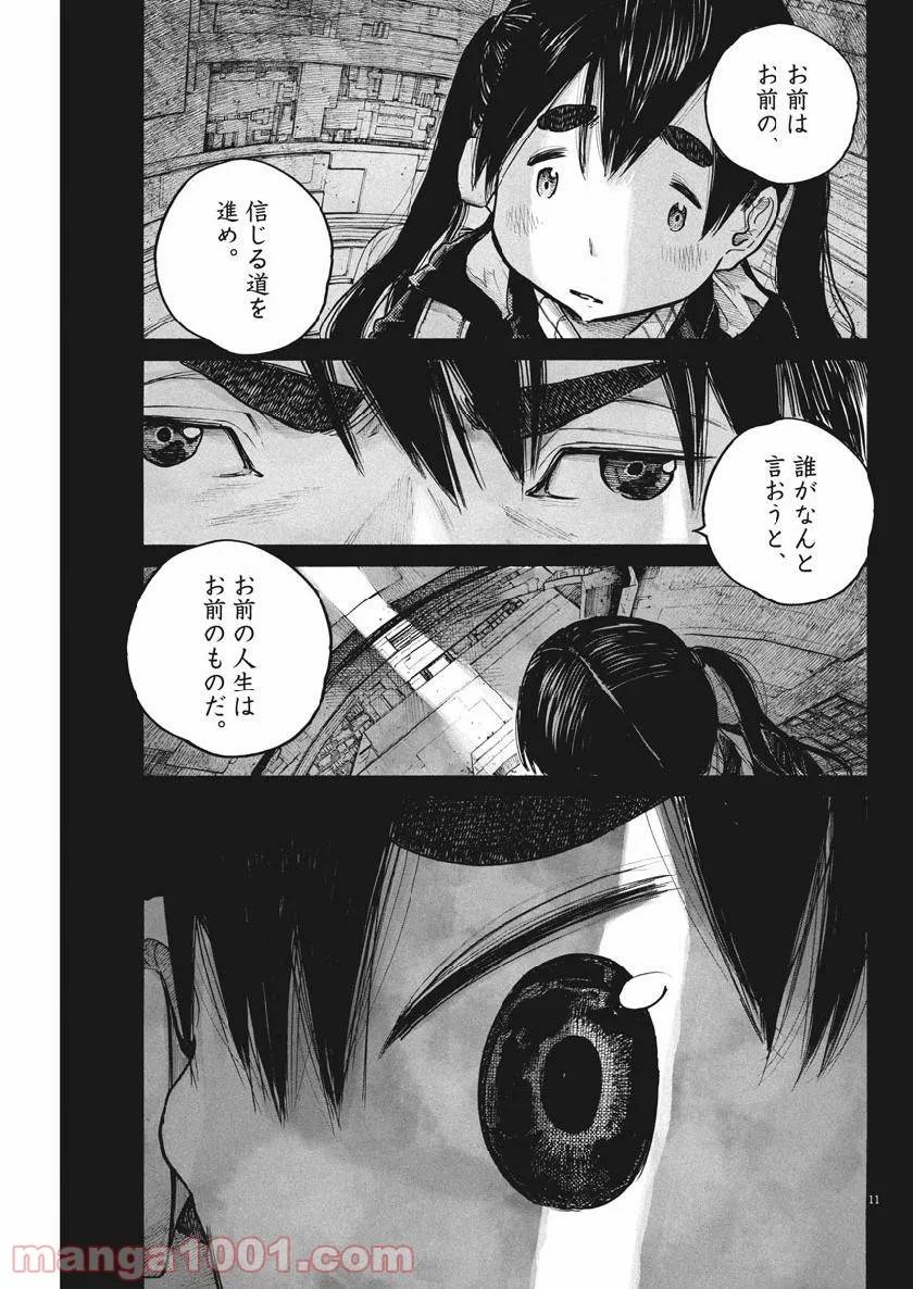 ページ 11 — 第71話