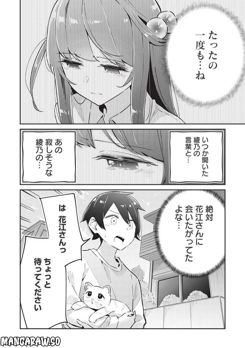 ページ 6 — 第10話
