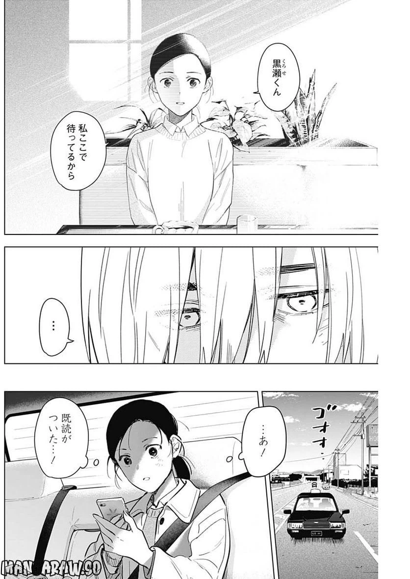 ページ 16 — 第122話