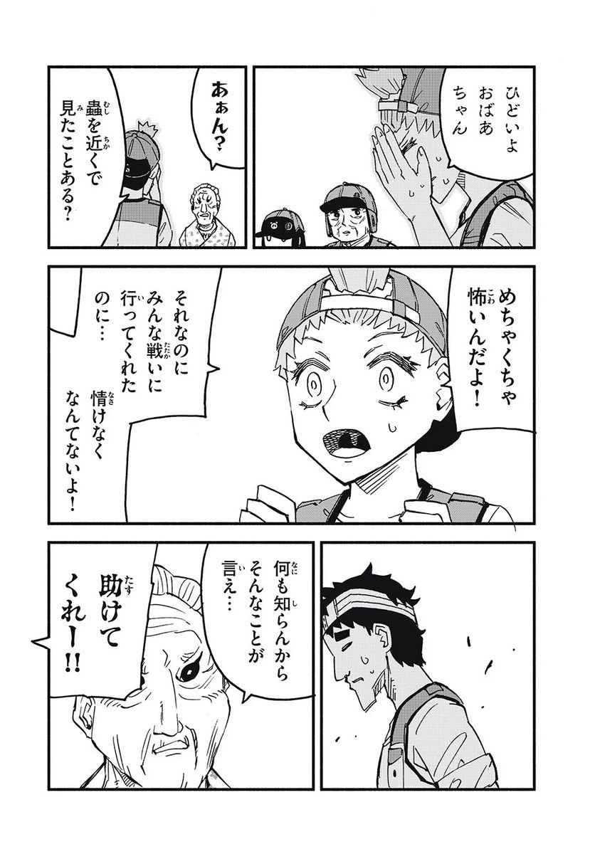 ページ 8 — 第3話