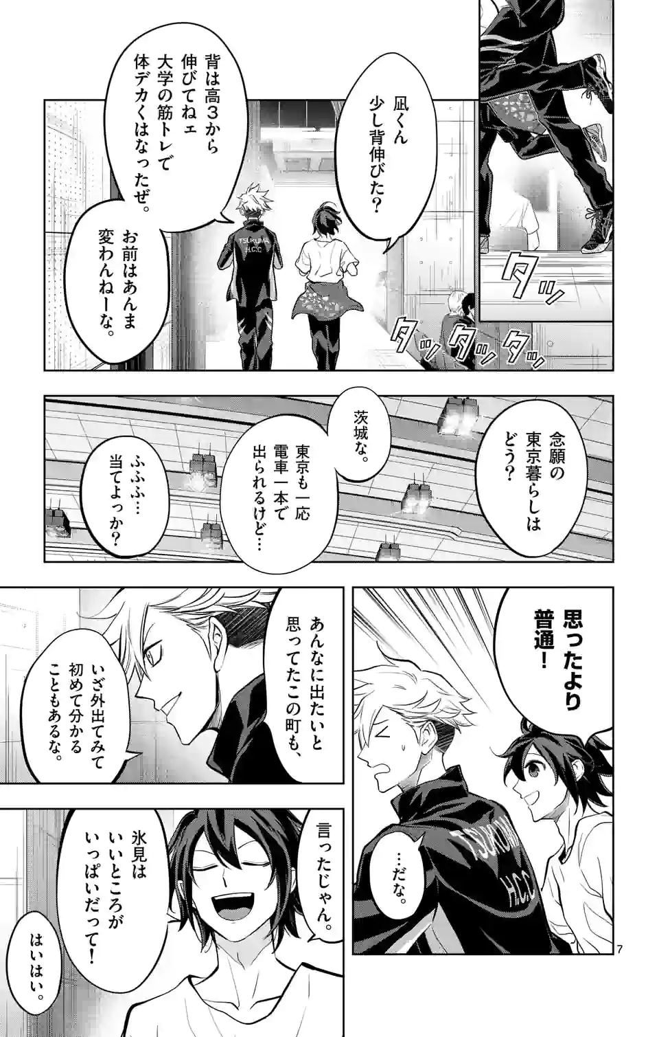 ページ 7 — 第245話
