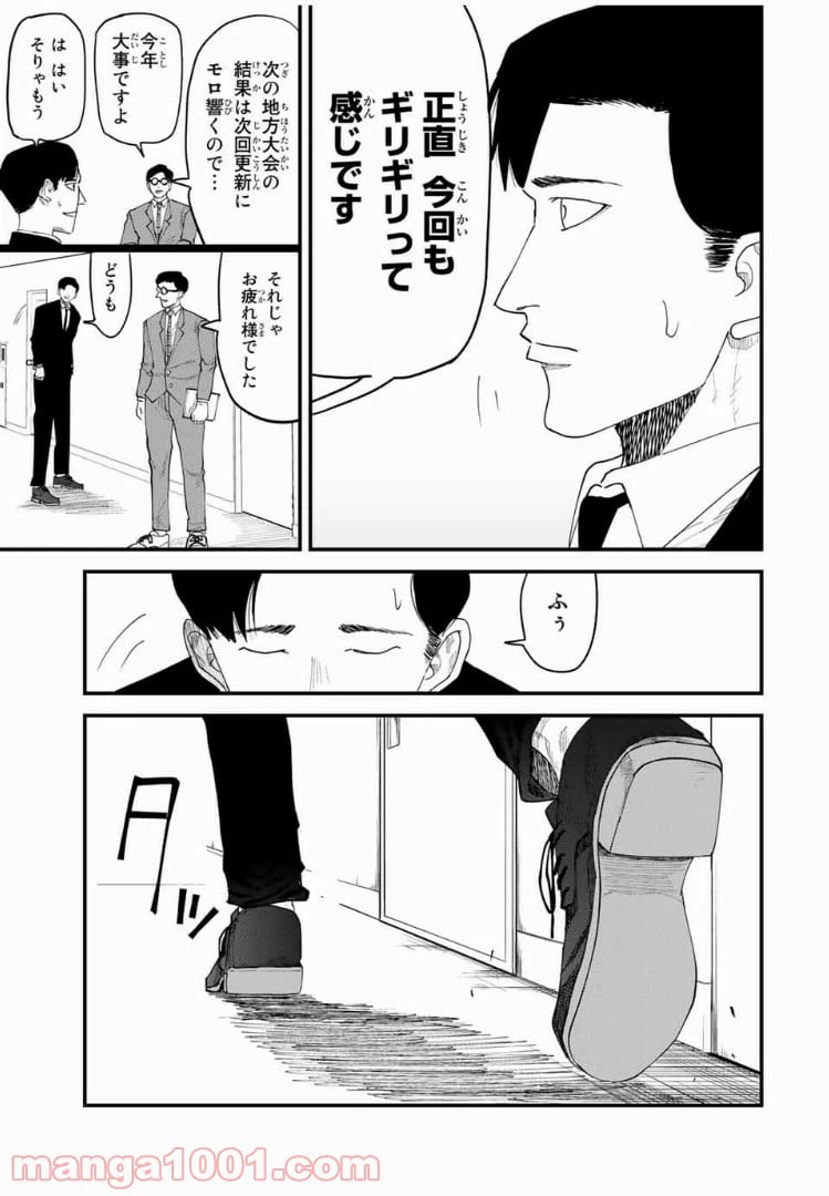 ページ 3 — 第32話