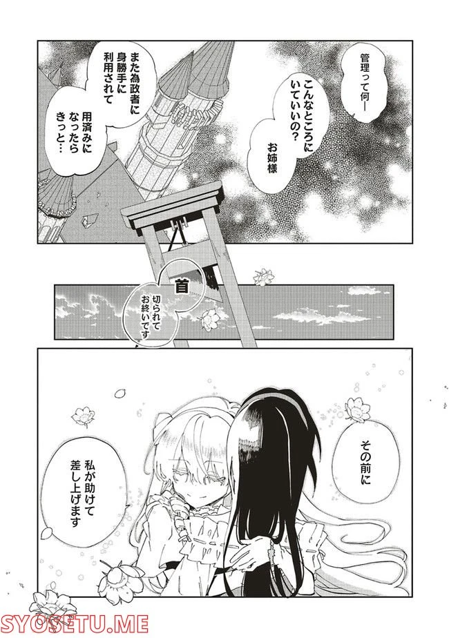 ページ 6 — 第9.3話