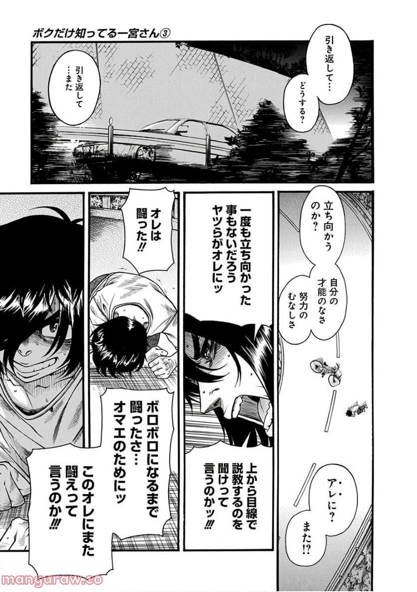 ページ 12 — 第18話