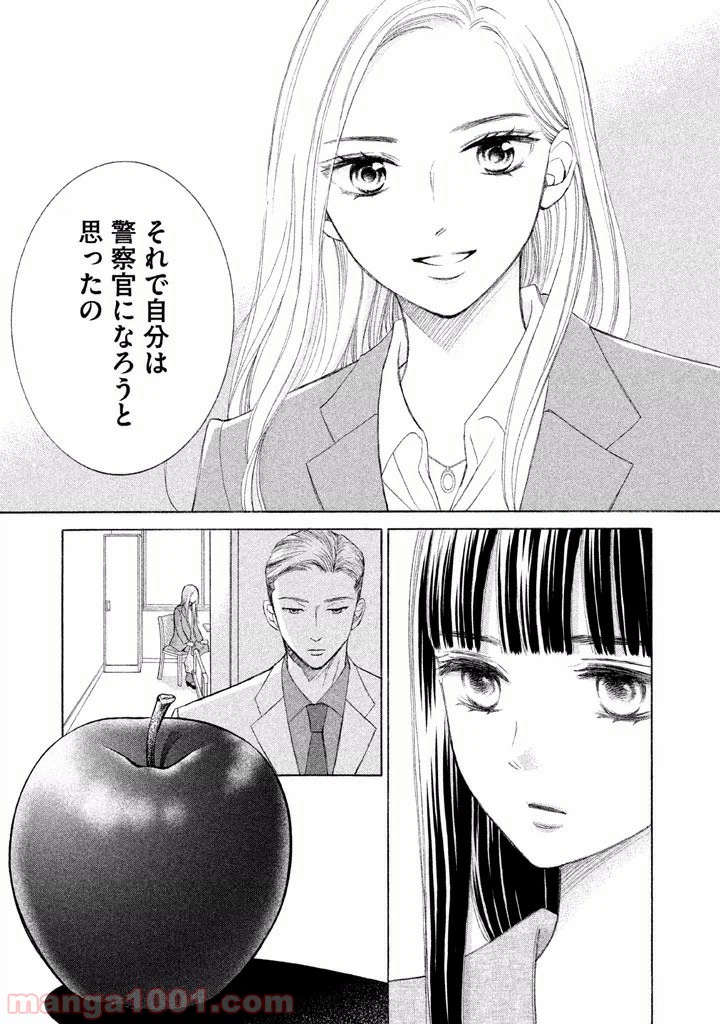 ページ 25 — 第2話