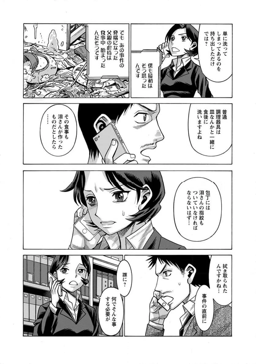 ページ 11 — 第27話