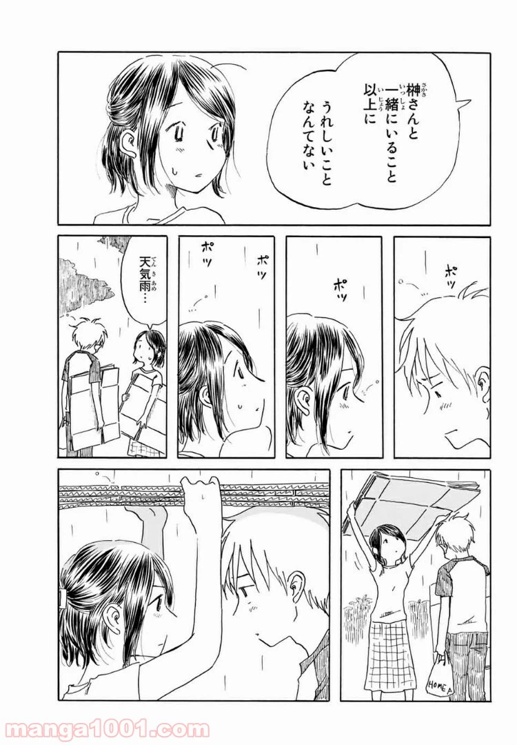 ページ 17 — 第23話