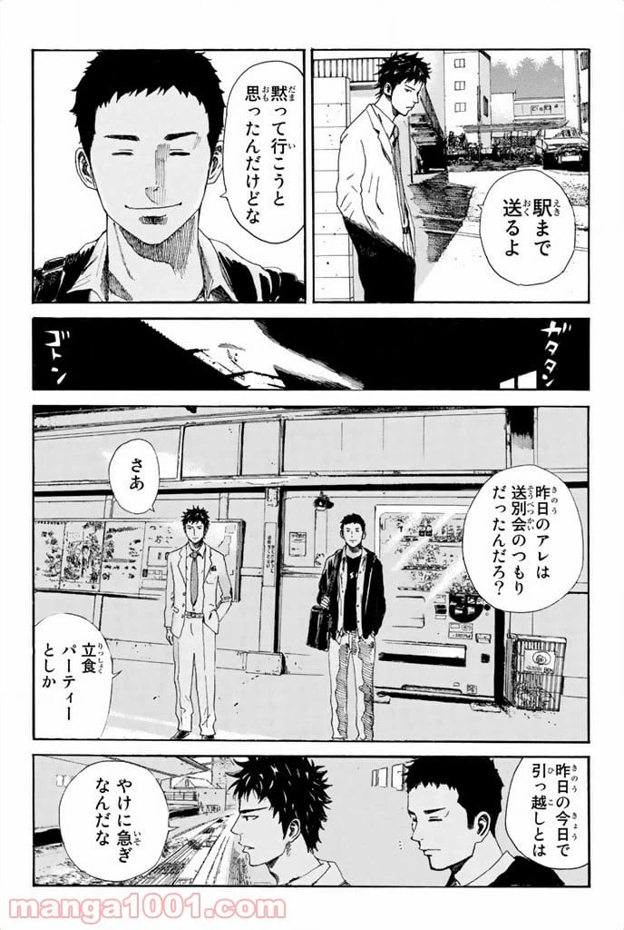 ページ 9 — 第31話