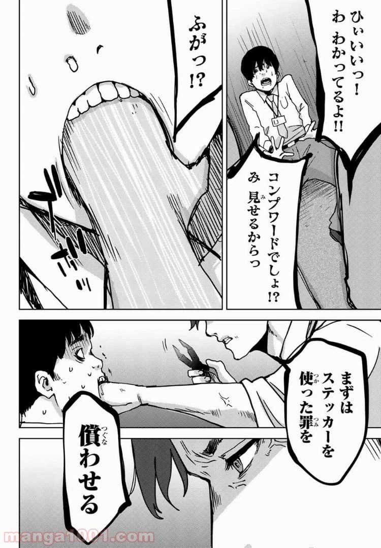 ページ 10 — 第38話