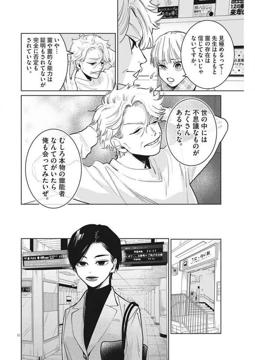 ページ 10 — 第12話