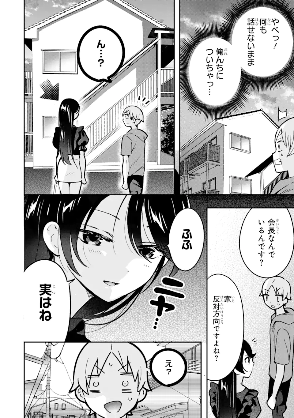 ページ 12 — 第4.2話