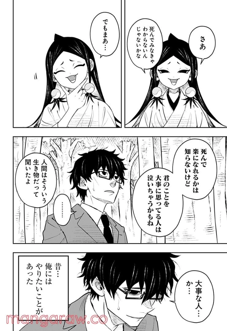 ページ 16 — 第5.2話