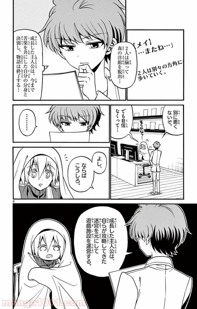 ページ 6 — 第55話