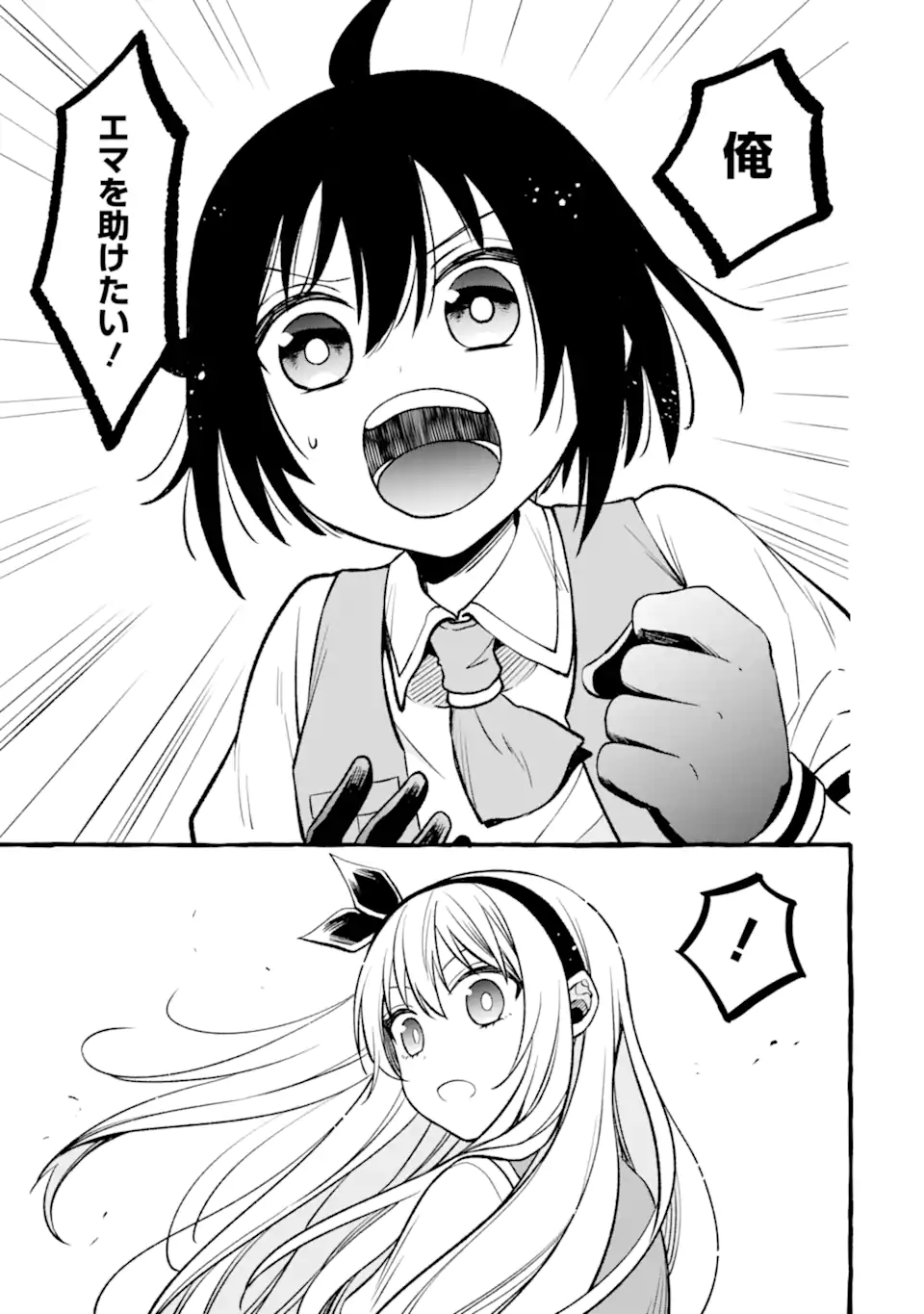 ページ 11 — 第12.2話