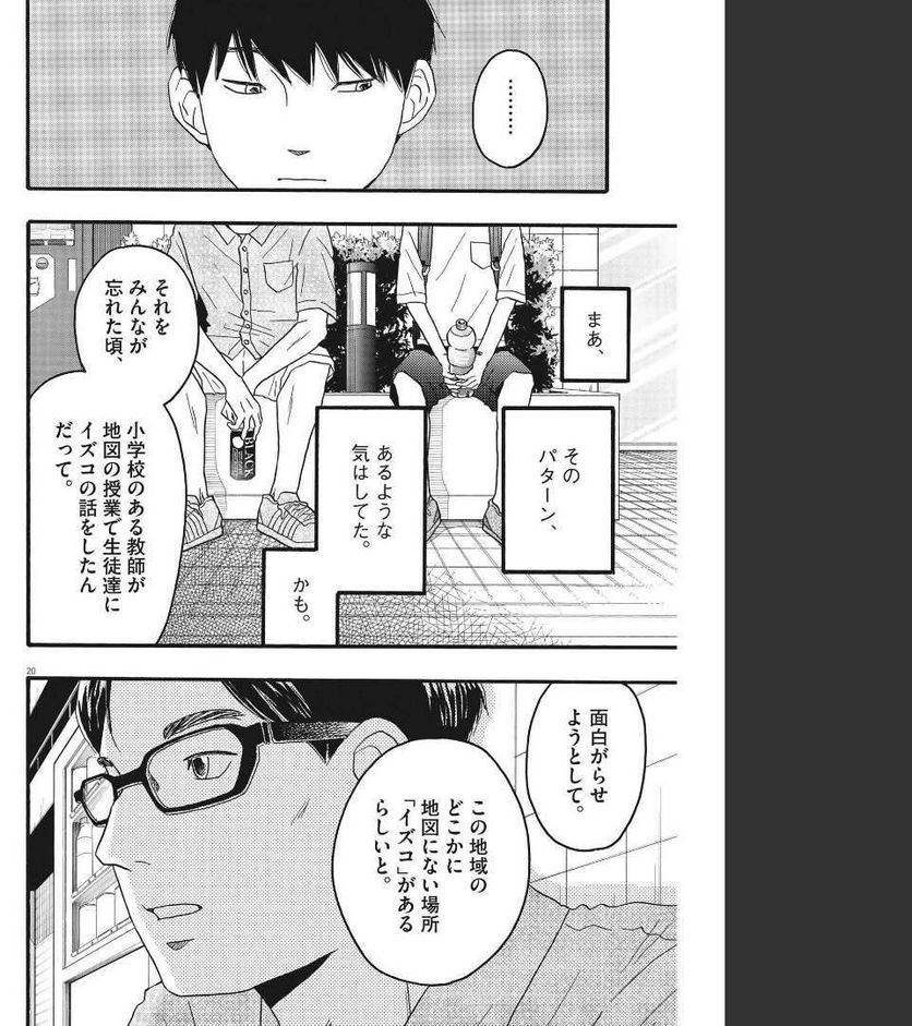 ページ 20 — 第22話