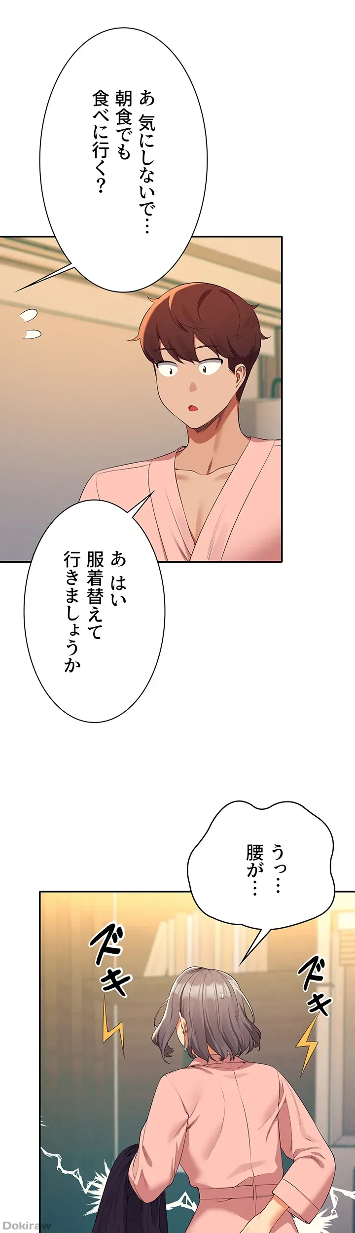 ページ 14 — 第59話
