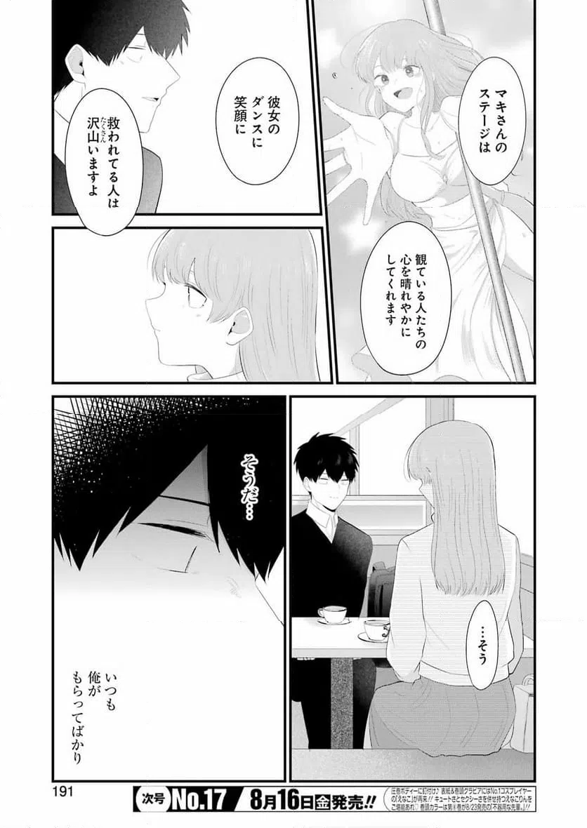 ページ 3 — 第48話