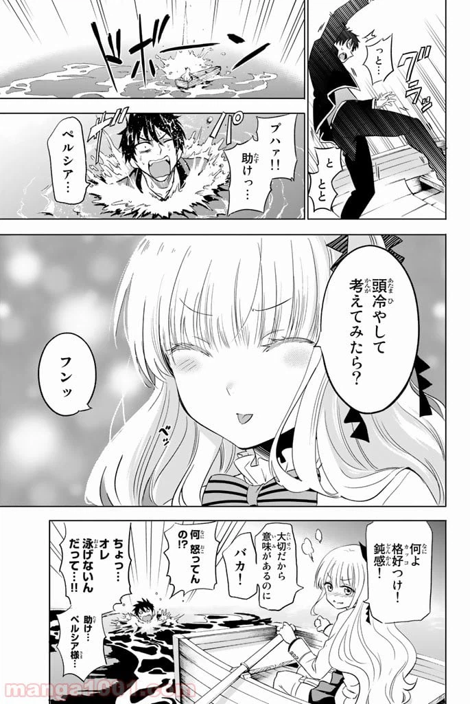 ページ 43 — 第2話