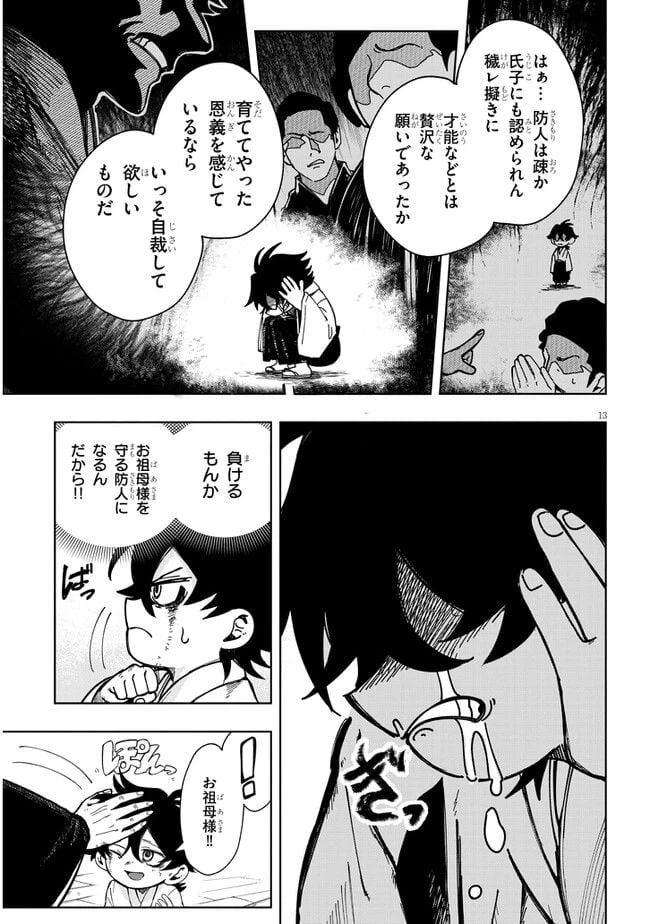 ページ 13 — 第1話