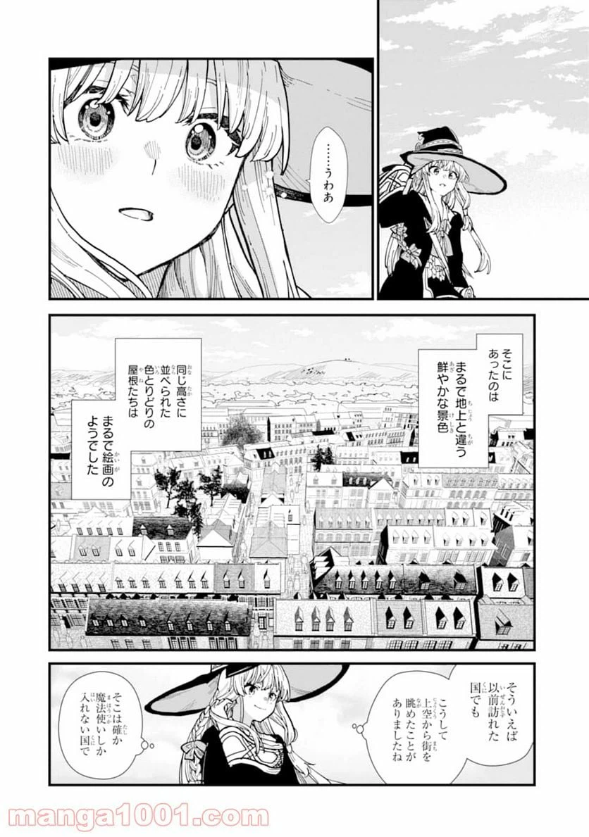 ページ 12 — 第8話