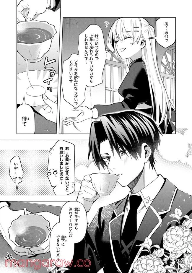 ページ 3 — 第7.3話