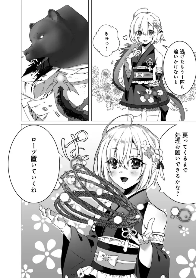 ページ 16 — 第1話