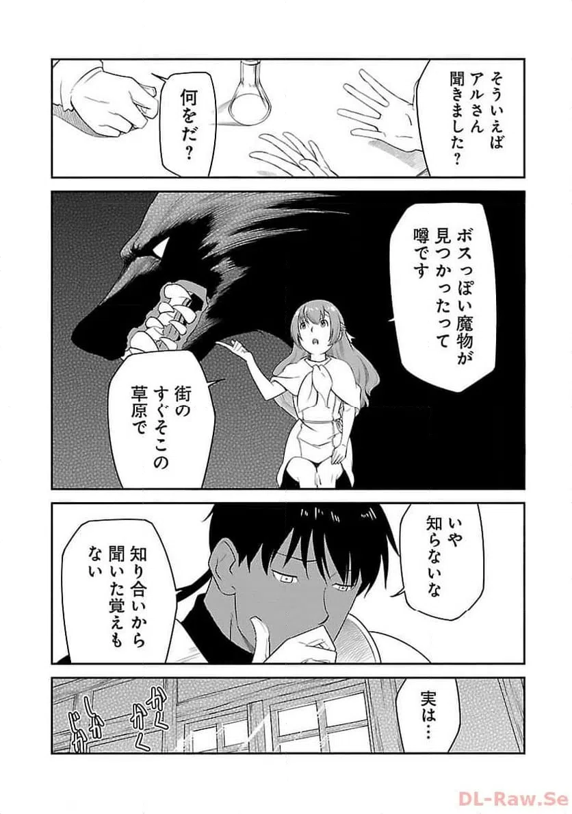 ページ 6 — 第19話