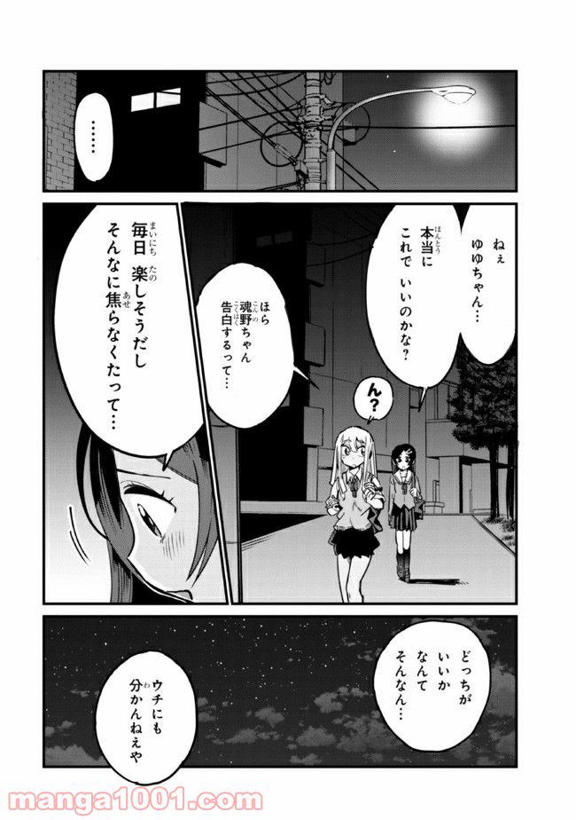 ページ 6 — 第23.2話
