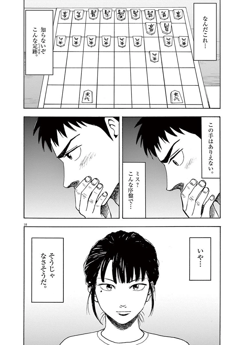 ページ 18 — 第10話
