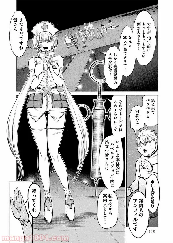 ページ 3 — 第4話