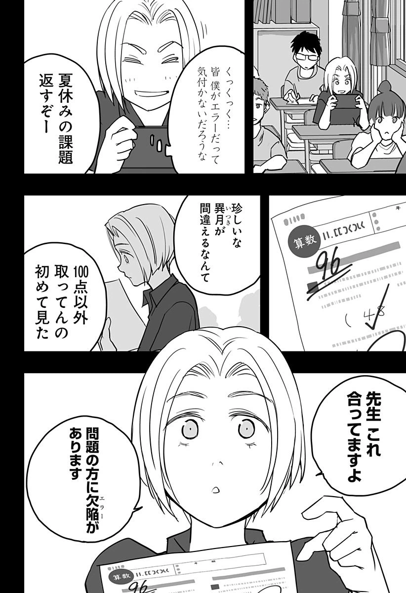 ページ 10 — 第21話