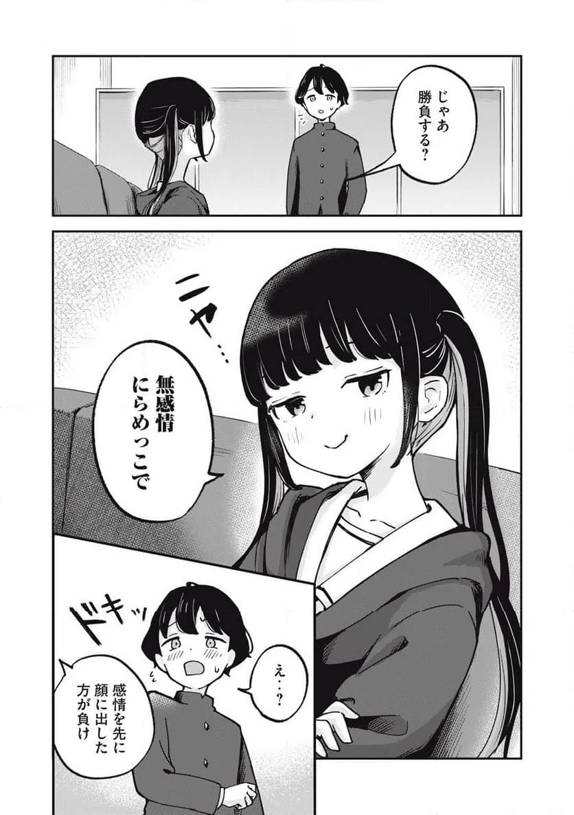 ページ 6 — 第5話