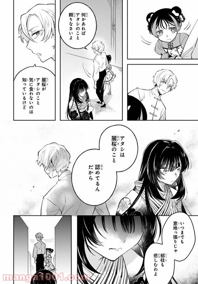 ページ 10 — 第12話