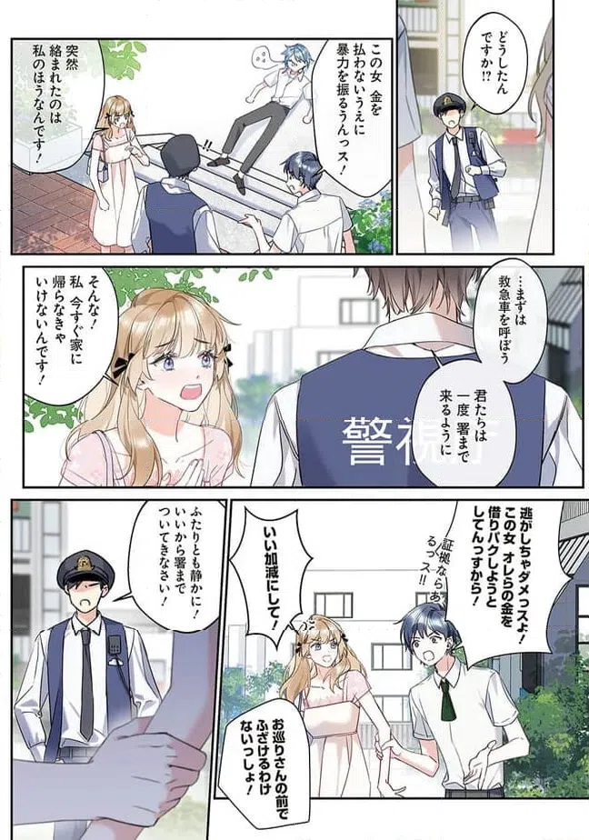 ページ 6 — 第1.2話