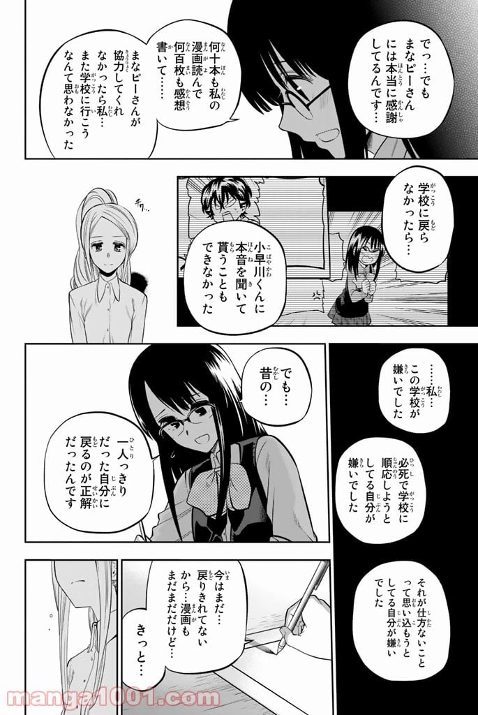 ページ 14 — 第46話